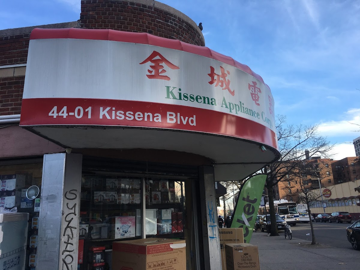 Kissena Appliance Appliance Repair Service in Flushing, NY photo